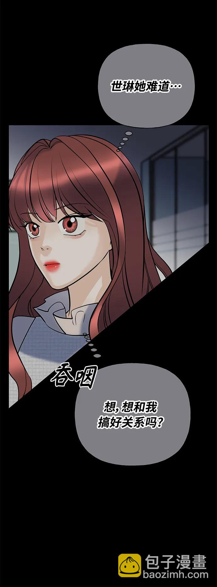 《随机恋爱》第35话 第31页