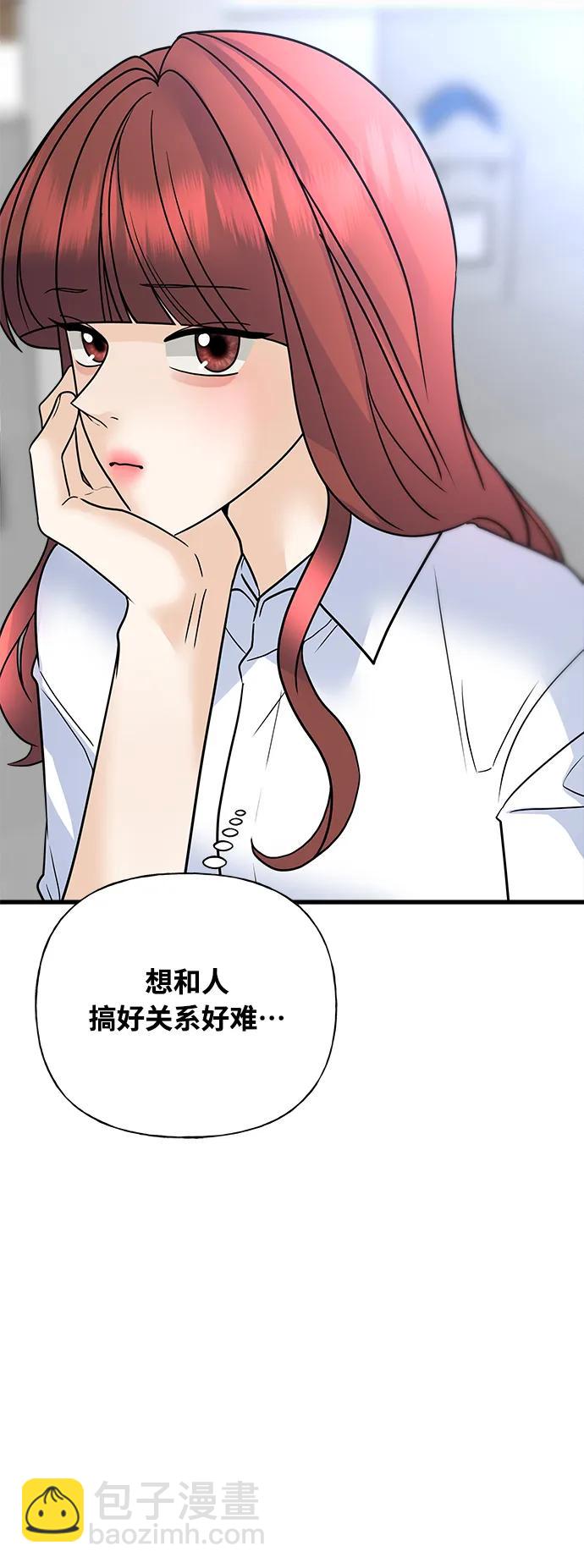 《随机恋爱》第35话 第36页