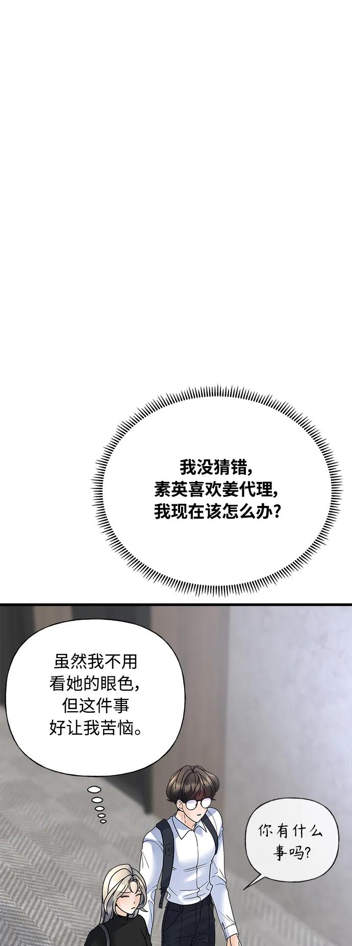 《随机恋爱》第35话 第37页
