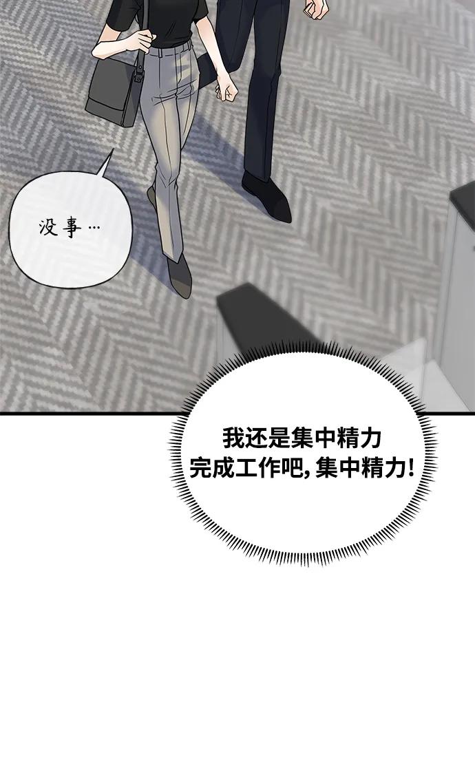 《随机恋爱》第35话 第38页