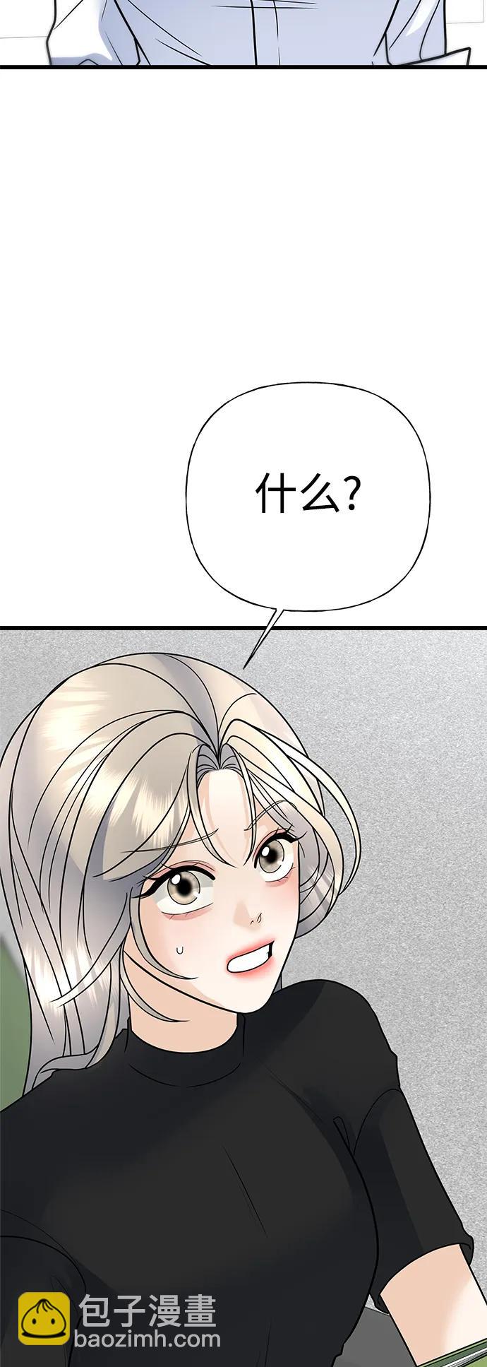 《随机恋爱》第35话 第3页