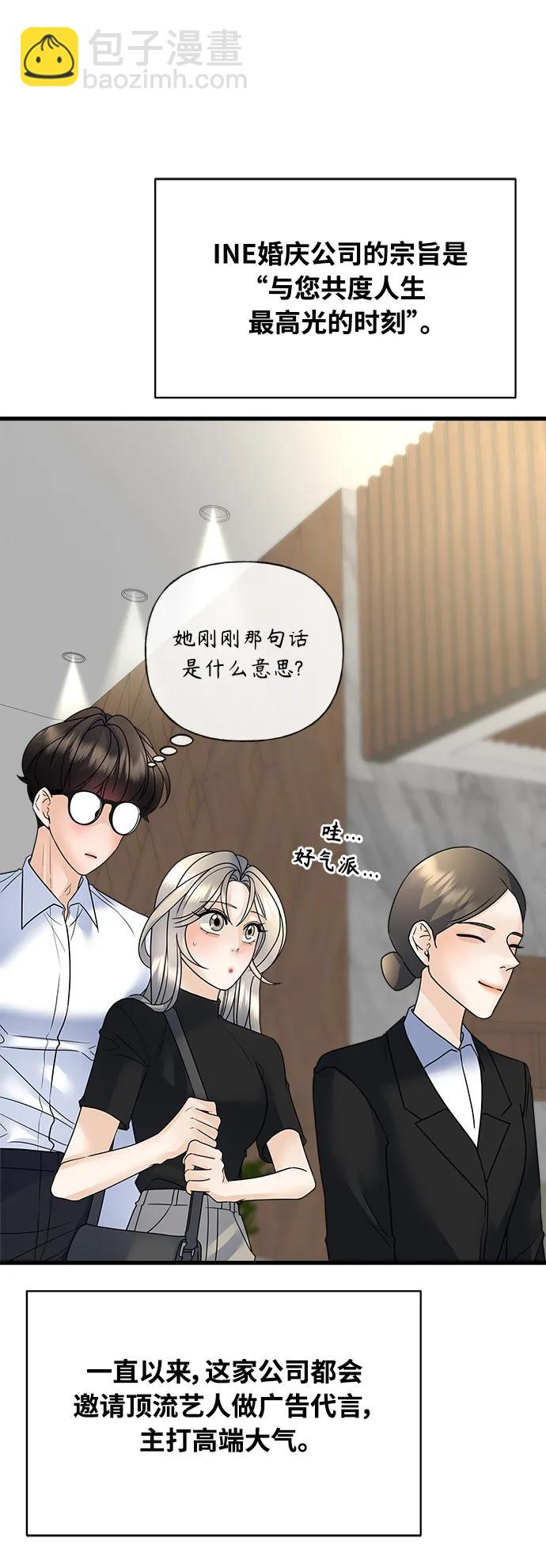 《随机恋爱》第35话 第48页