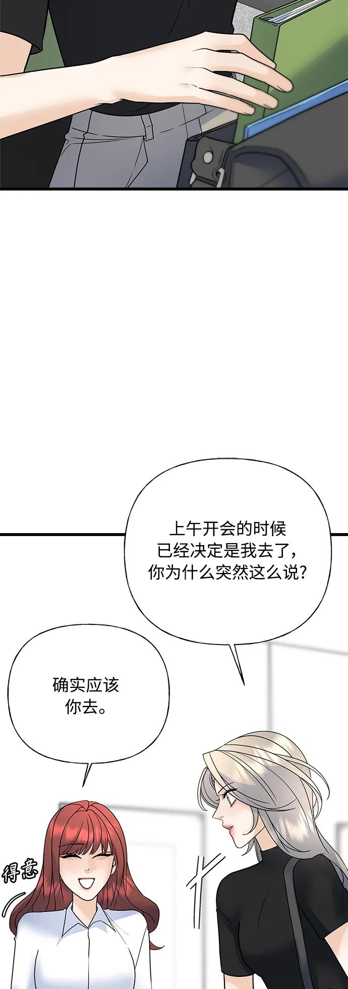 《随机恋爱》第35话 第4页
