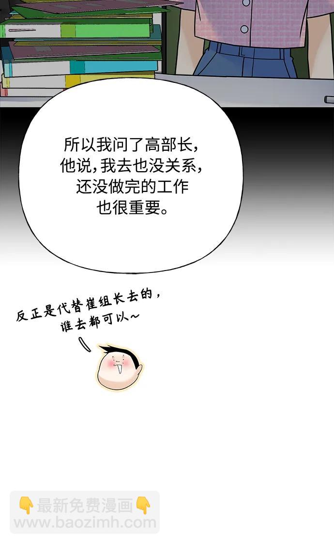 《随机恋爱》第35话 第6页