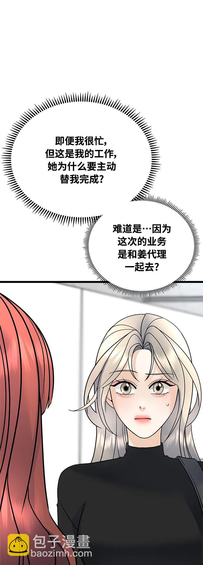 《随机恋爱》第35话 第7页