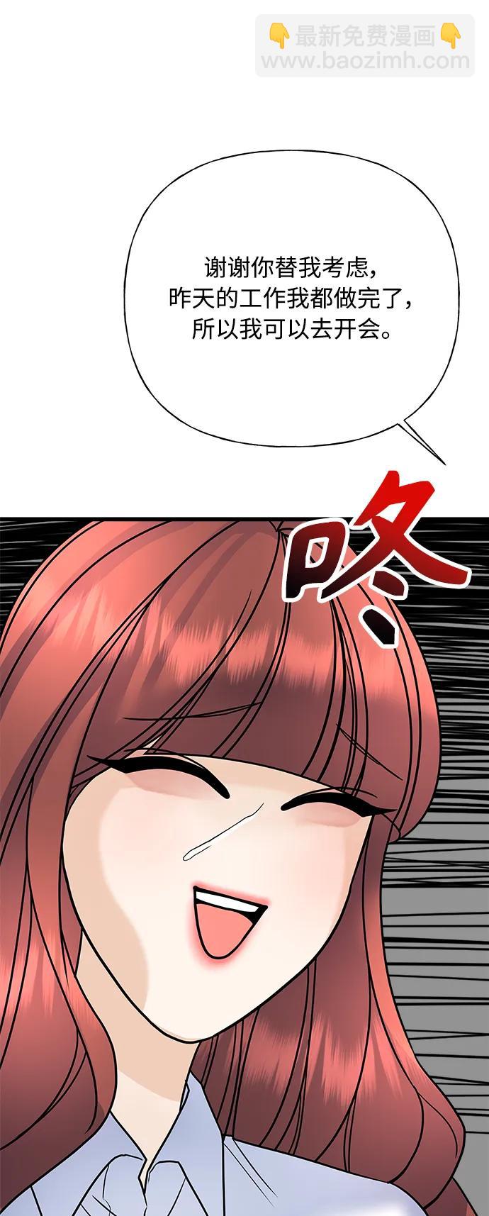 《随机恋爱》第35话 第9页