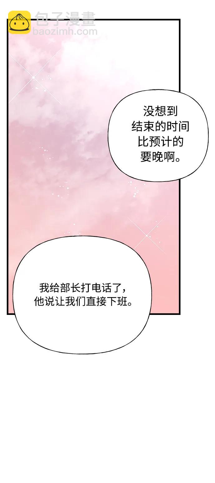 《随机恋爱》第36话 第10页