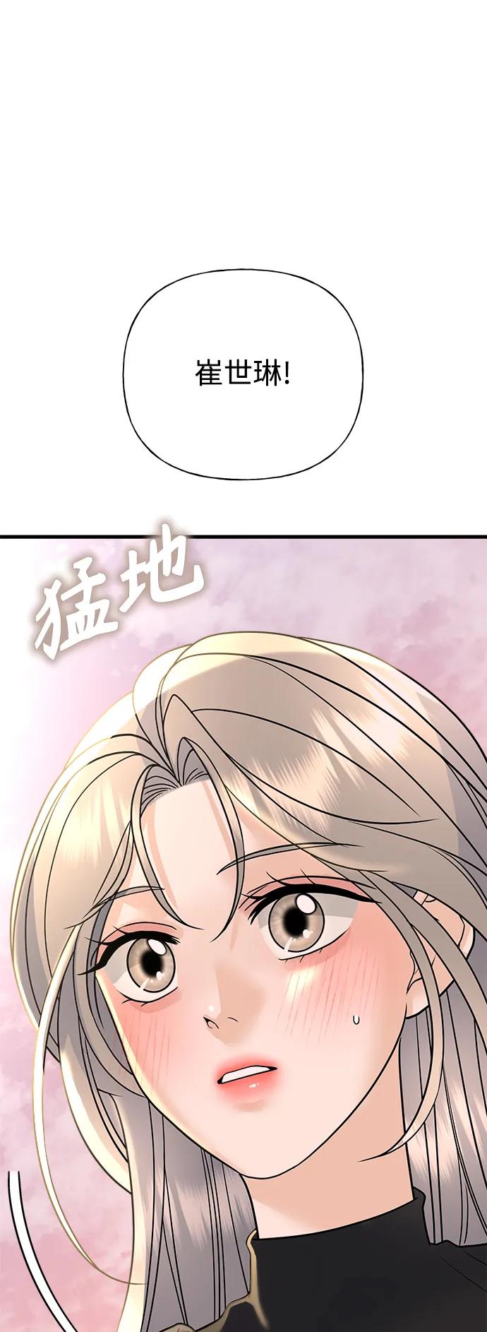 《随机恋爱》第36话 第12页