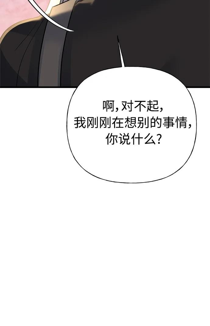 《随机恋爱》第36话 第13页