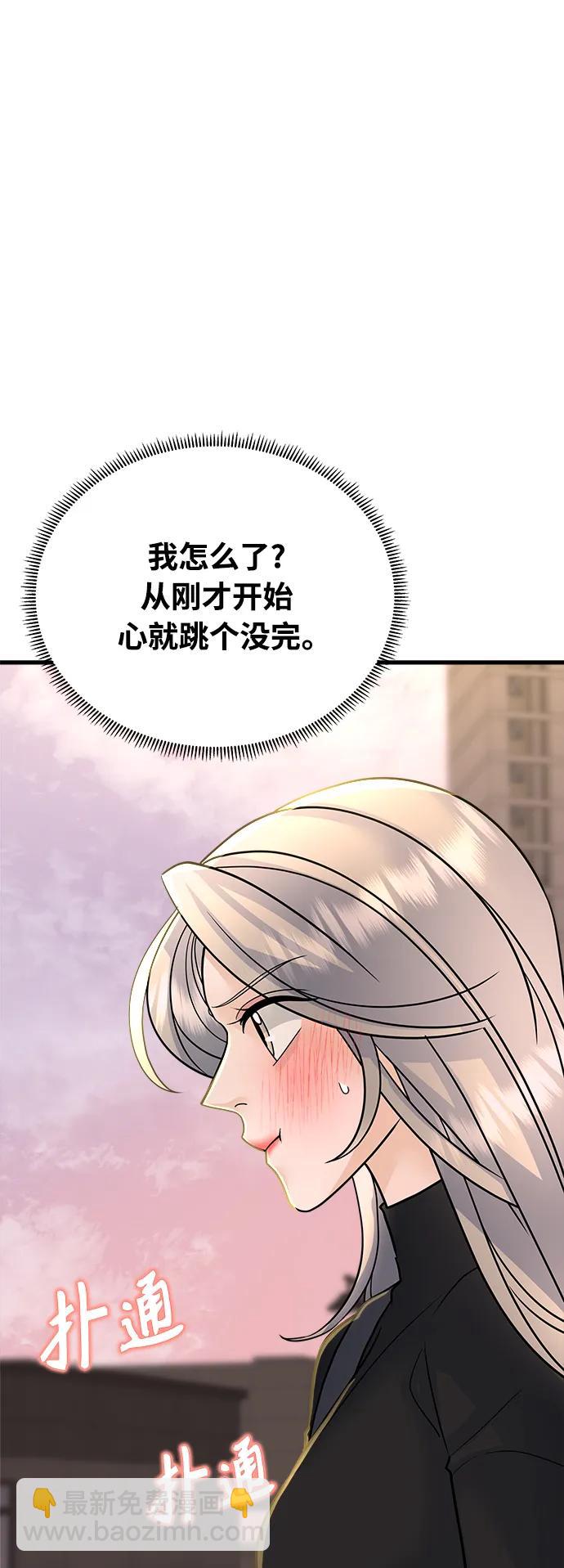《随机恋爱》第36话 第17页