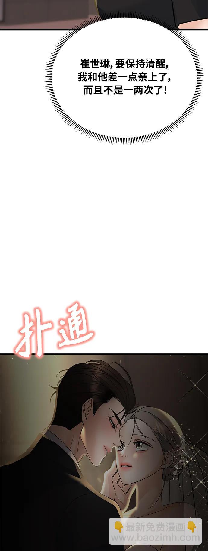 《随机恋爱》第36话 第18页