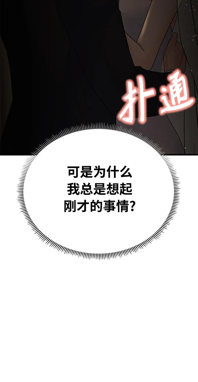 《随机恋爱》第36话 第19页