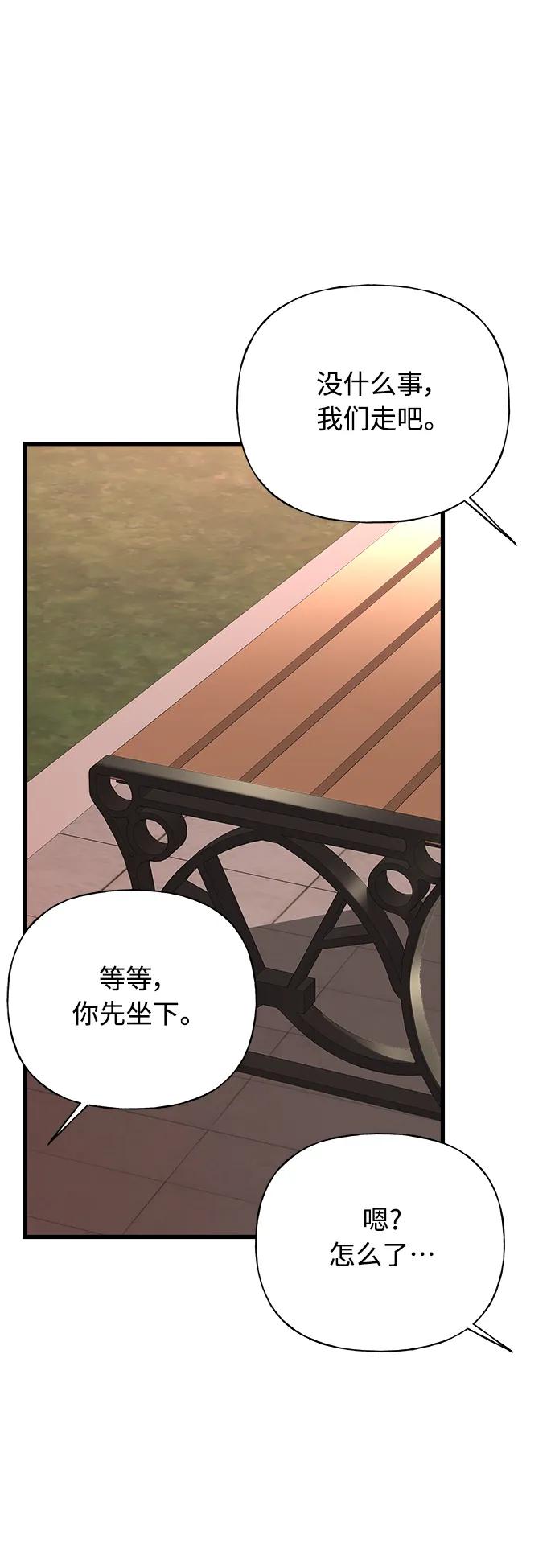 《随机恋爱》第36话 第22页