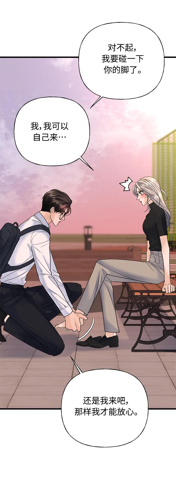 《随机恋爱》第36话 第24页