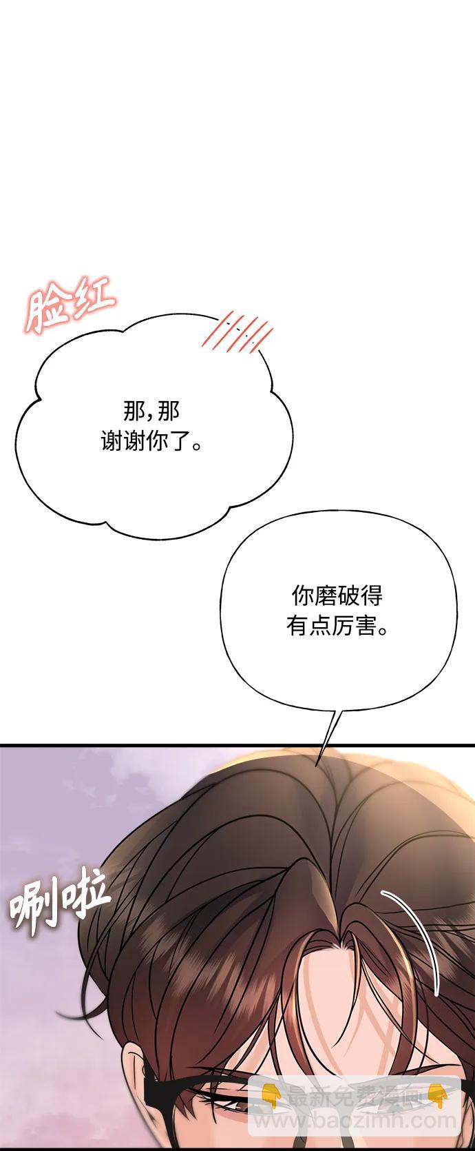 《随机恋爱》第36话 第25页
