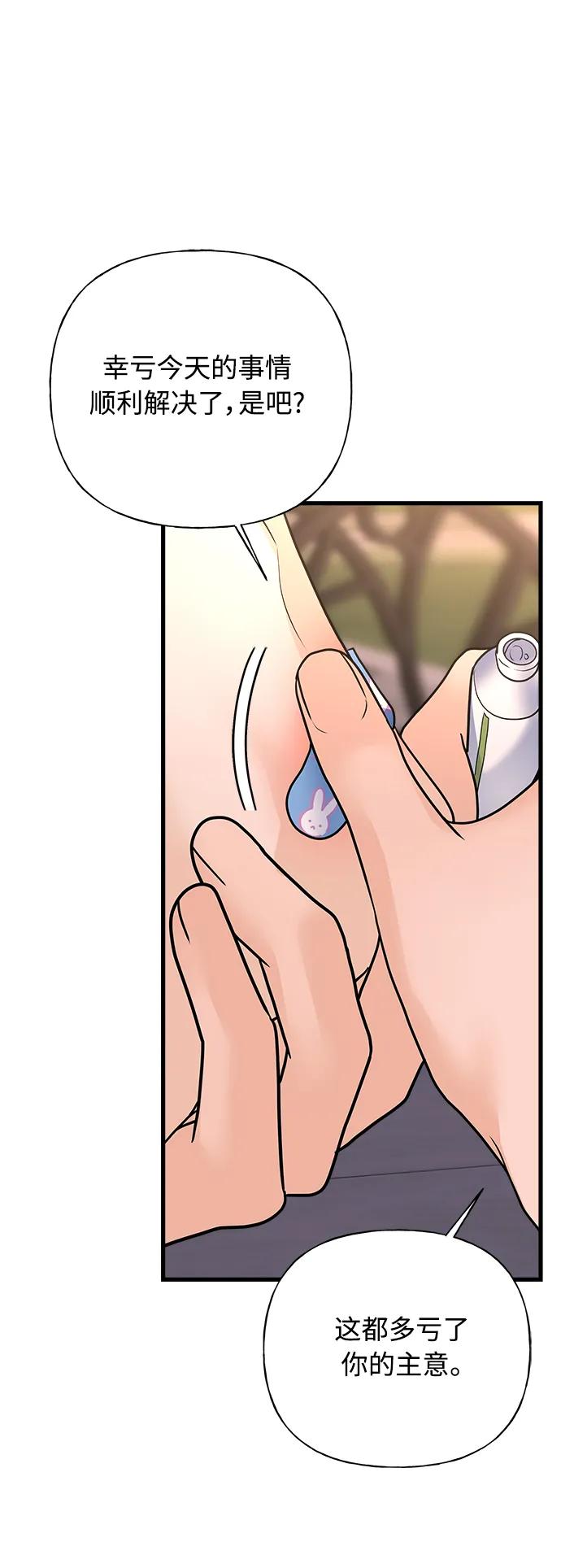 《随机恋爱》第36话 第27页