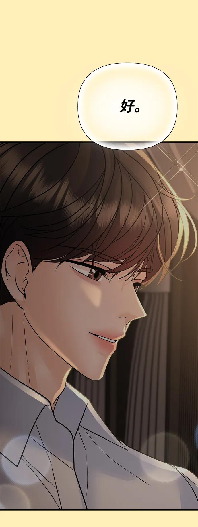 《随机恋爱》第36话 第31页