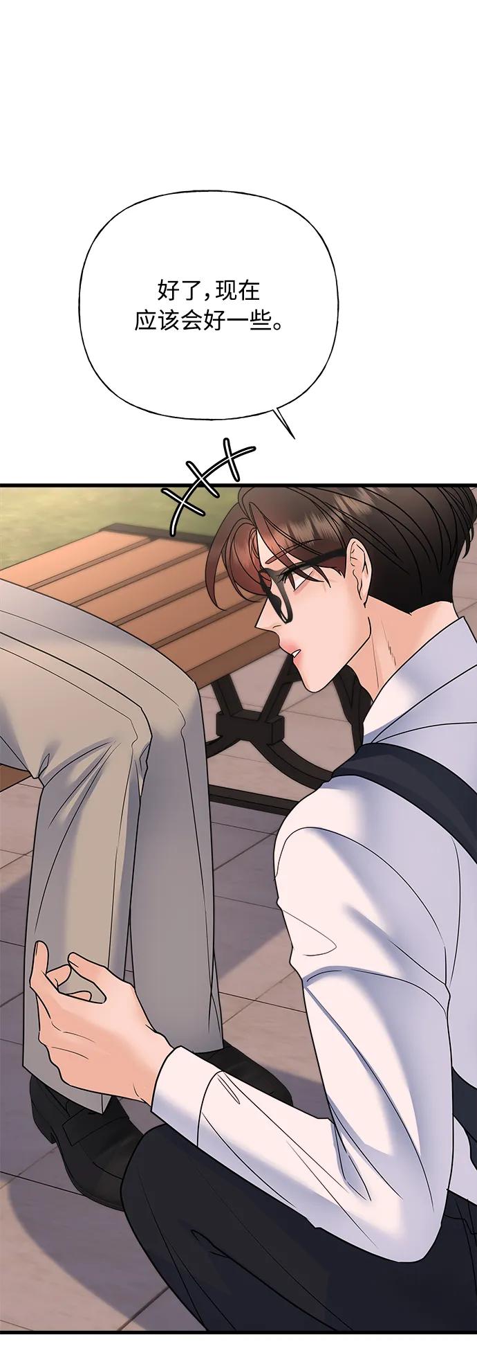 《随机恋爱》第36话 第33页