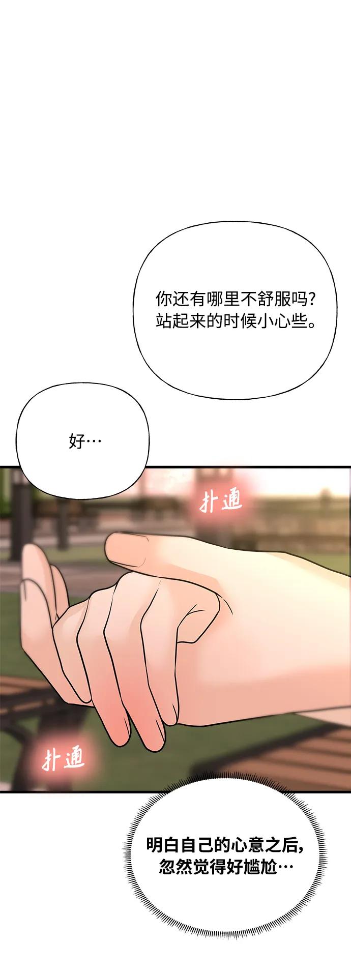 《随机恋爱》第36话 第41页