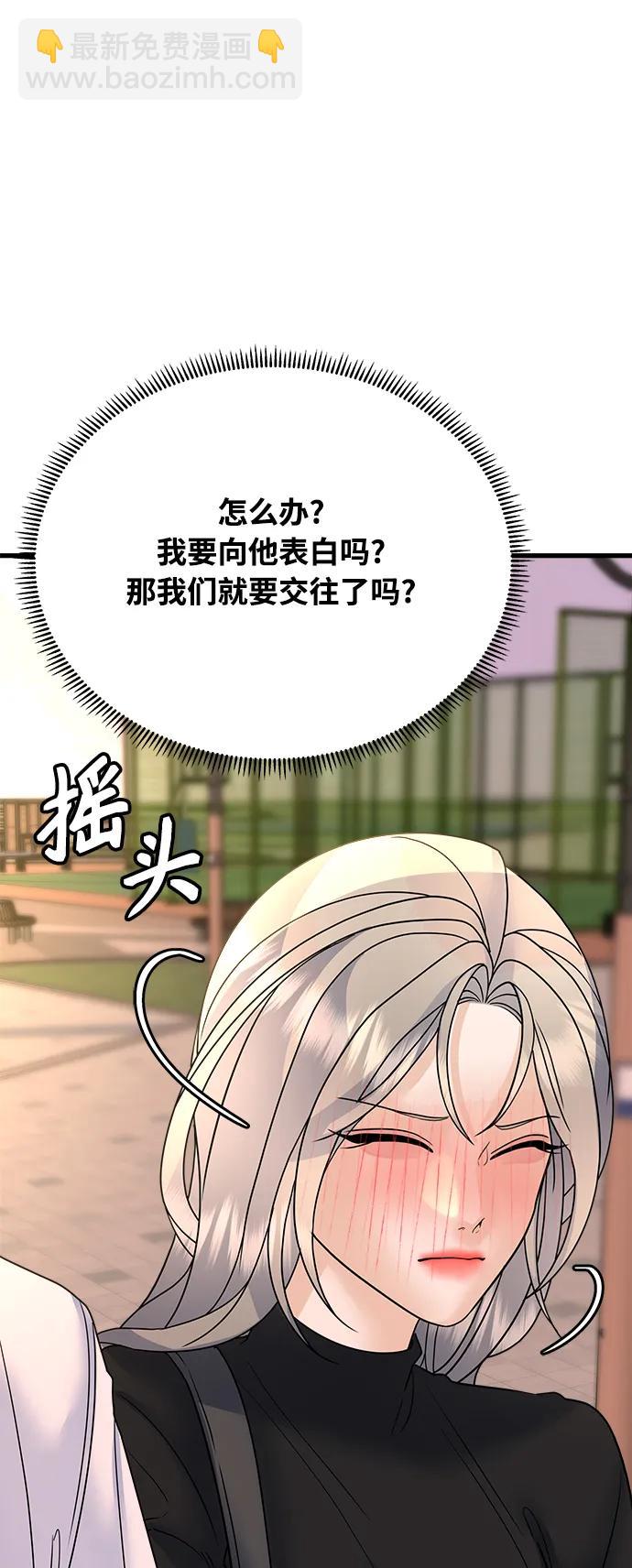 《随机恋爱》第36话 第42页