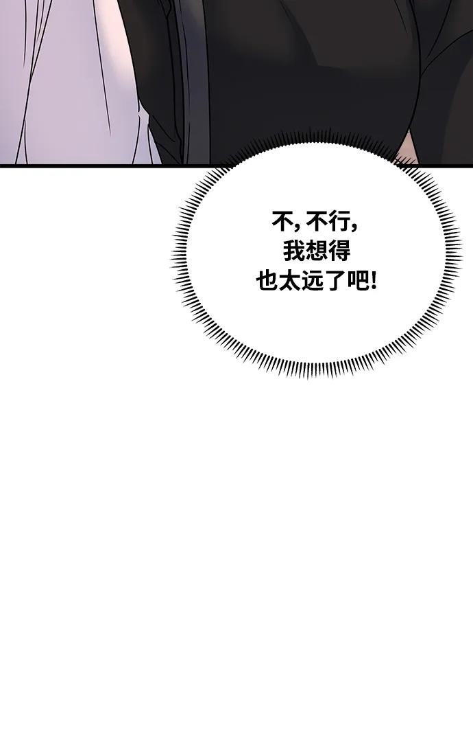 《随机恋爱》第36话 第43页