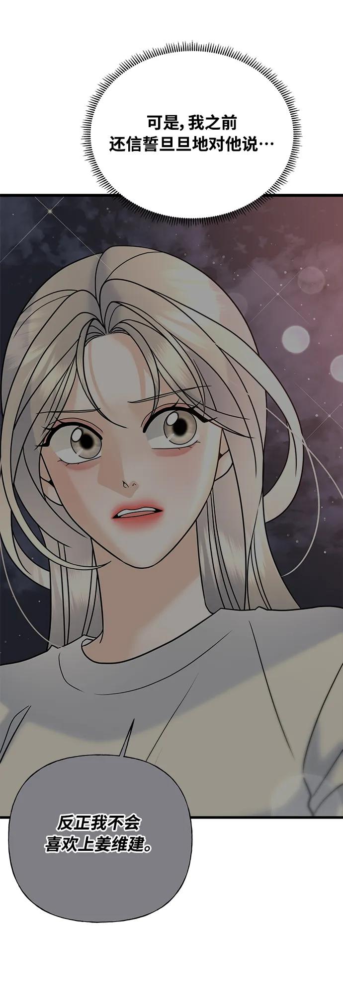 《随机恋爱》第36话 第44页