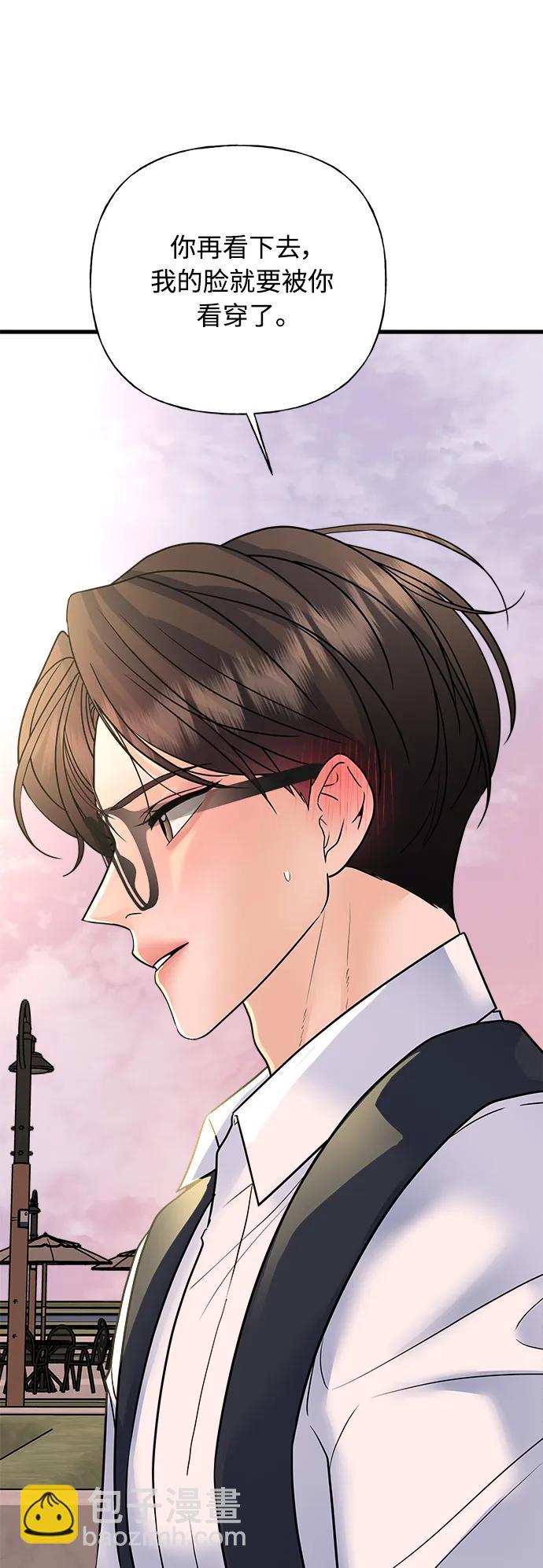 《随机恋爱》第36话 第46页