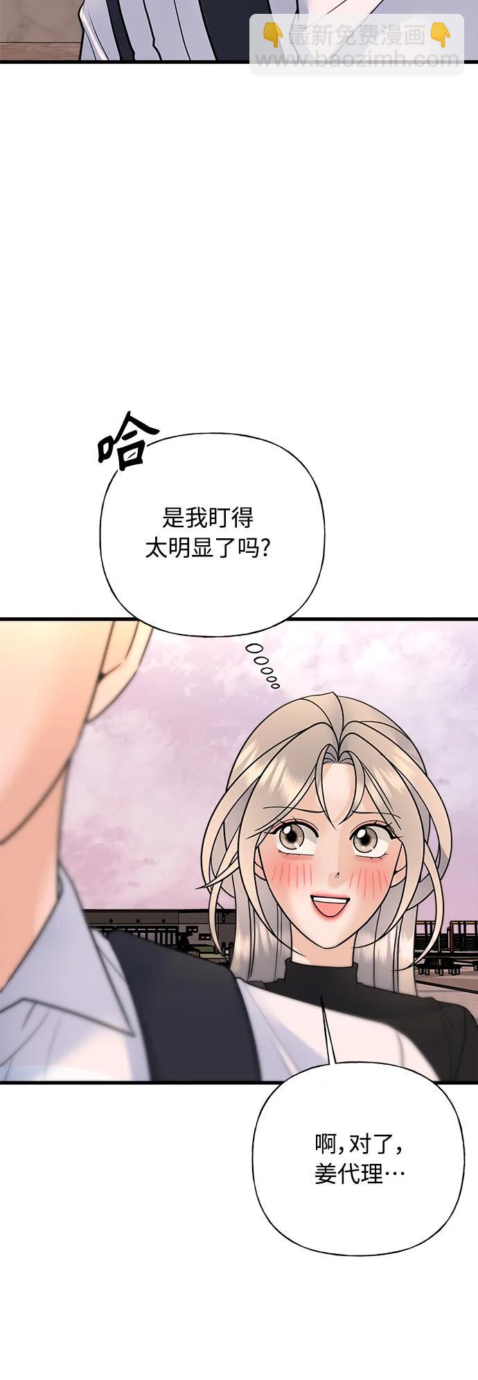 《随机恋爱》第36话 第47页
