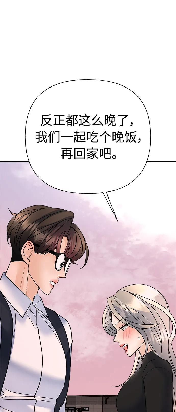 《随机恋爱》第36话 第48页