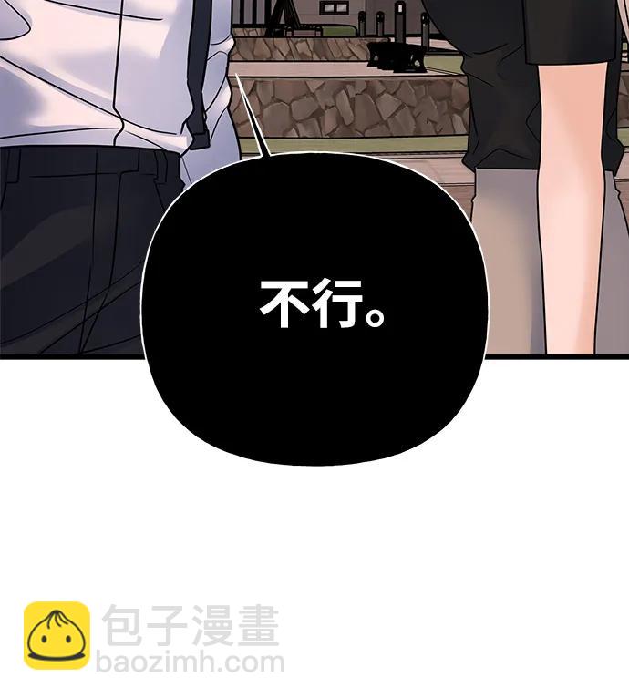 《随机恋爱》第36话 第49页