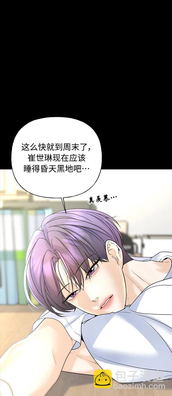 《随机恋爱》第33话 第10页