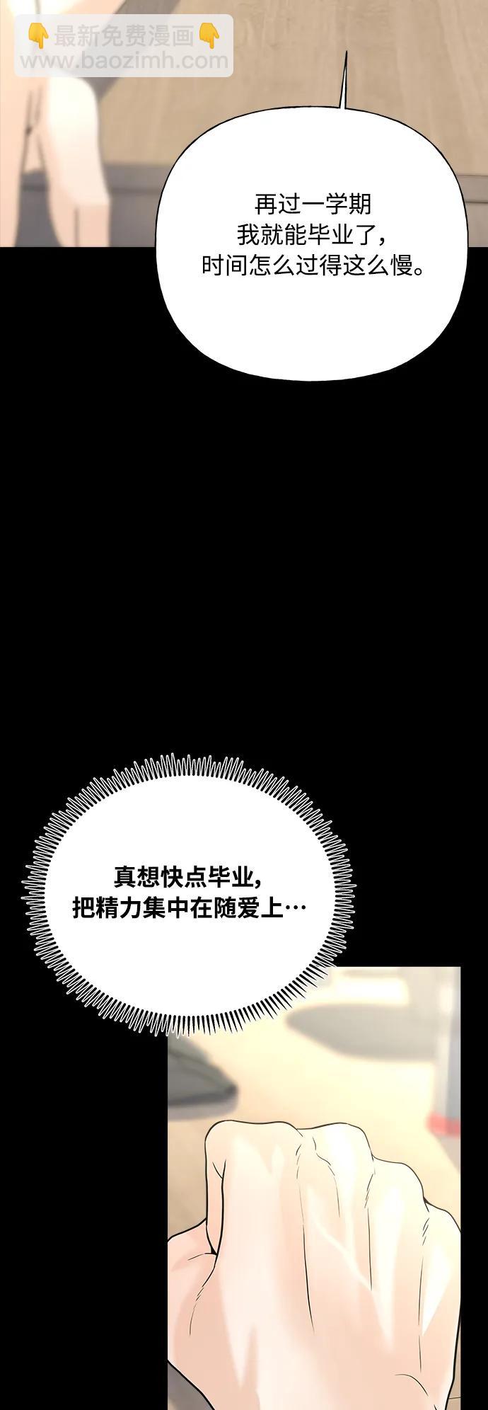 《随机恋爱》第33话 第11页