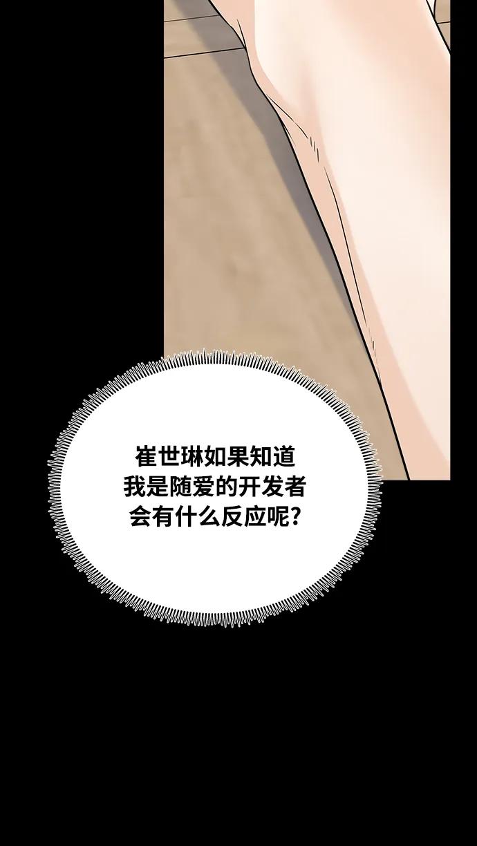 《随机恋爱》第33话 第12页
