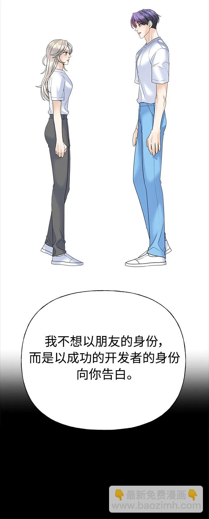 《随机恋爱》第33话 第15页