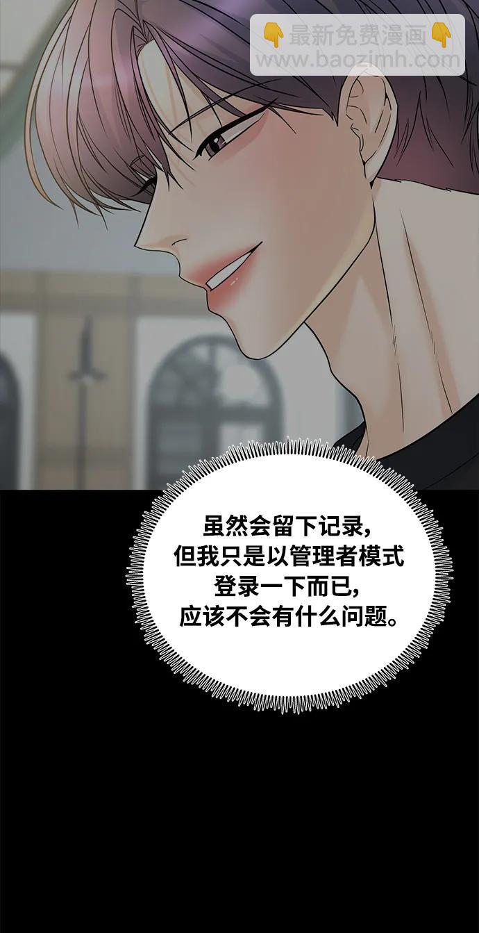 《随机恋爱》第33话 第21页