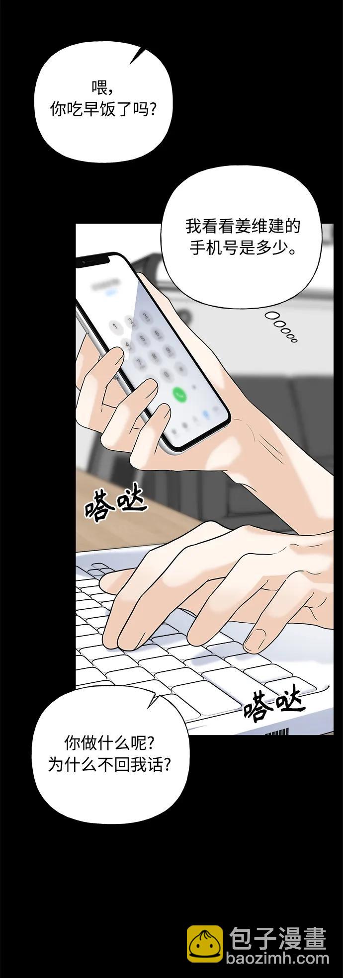《随机恋爱》第33话 第22页