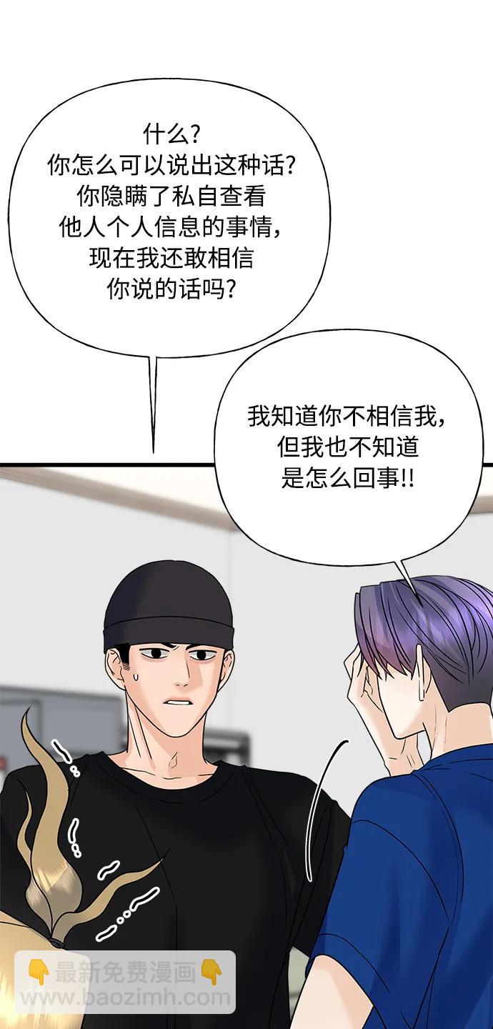 《随机恋爱》第33话 第27页