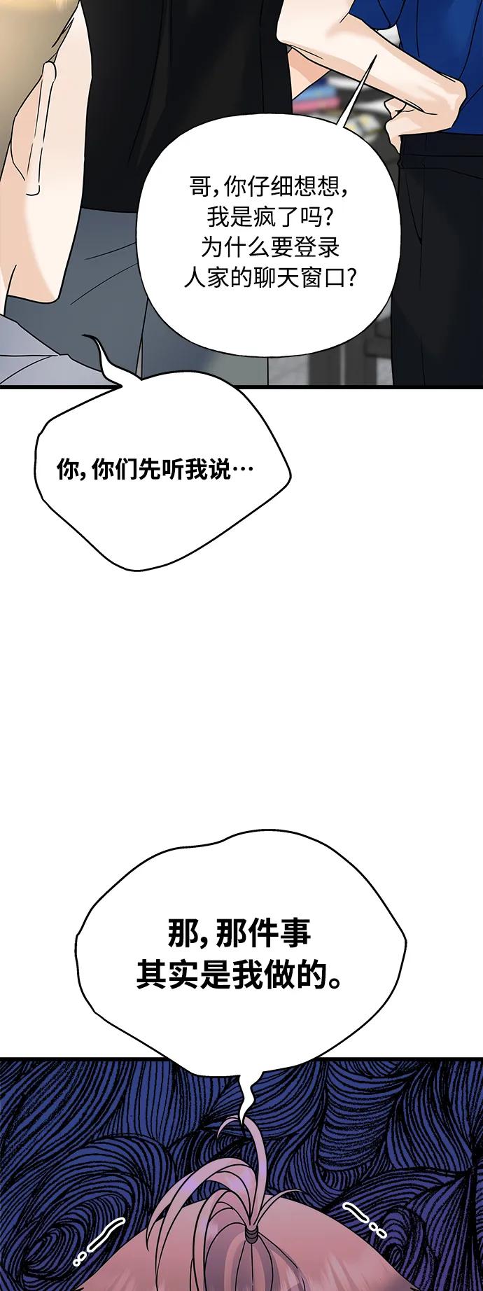 《随机恋爱》第33话 第28页