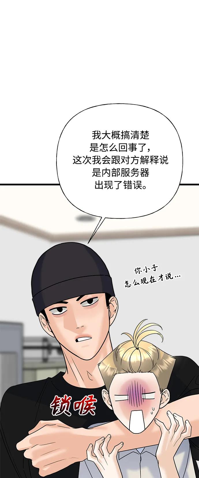 《随机恋爱》第33话 第32页