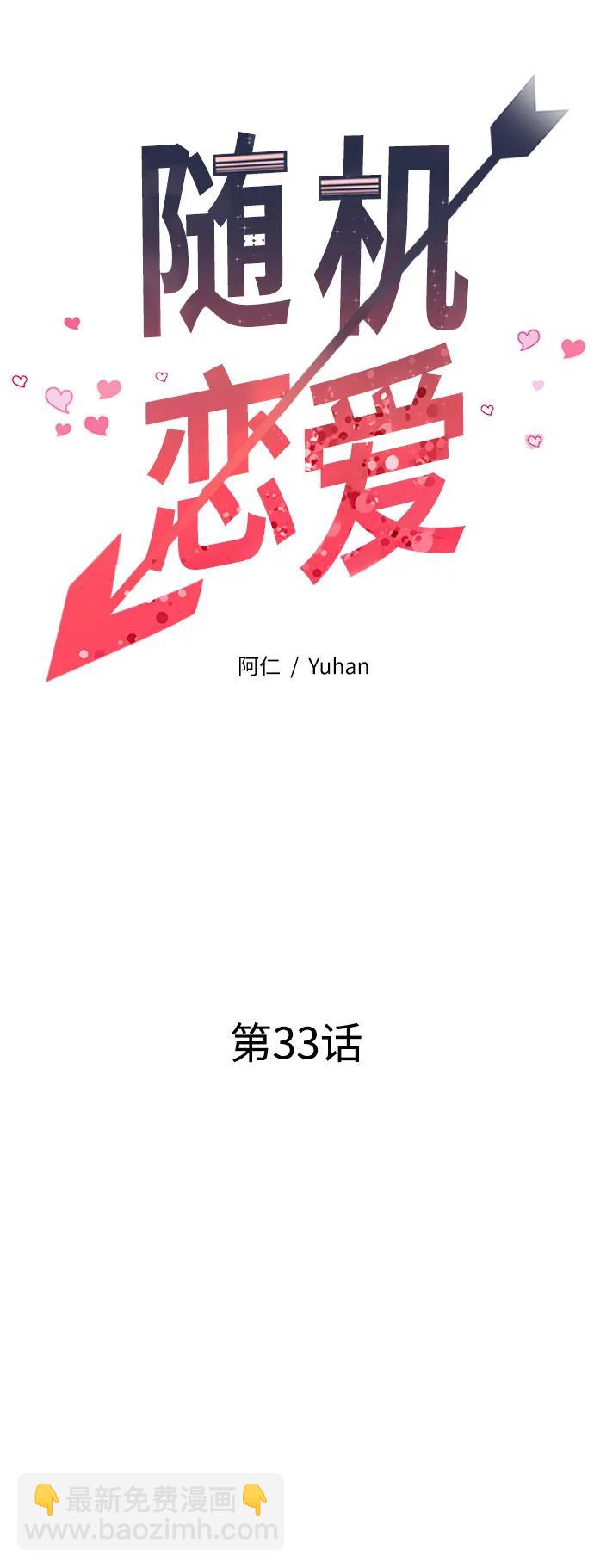 《随机恋爱》第33话 第35页