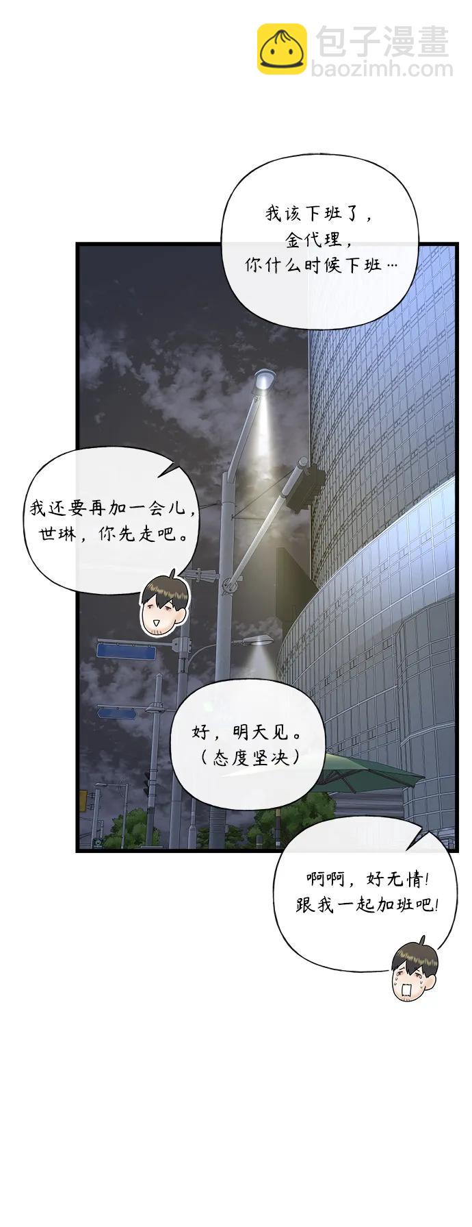 《随机恋爱》第33话 第36页