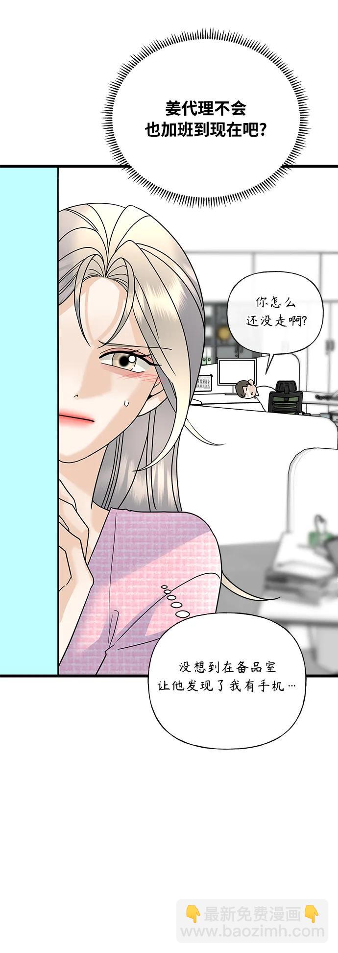 《随机恋爱》第33话 第37页