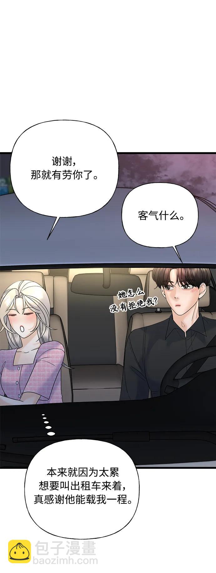《随机恋爱》第33话 第42页