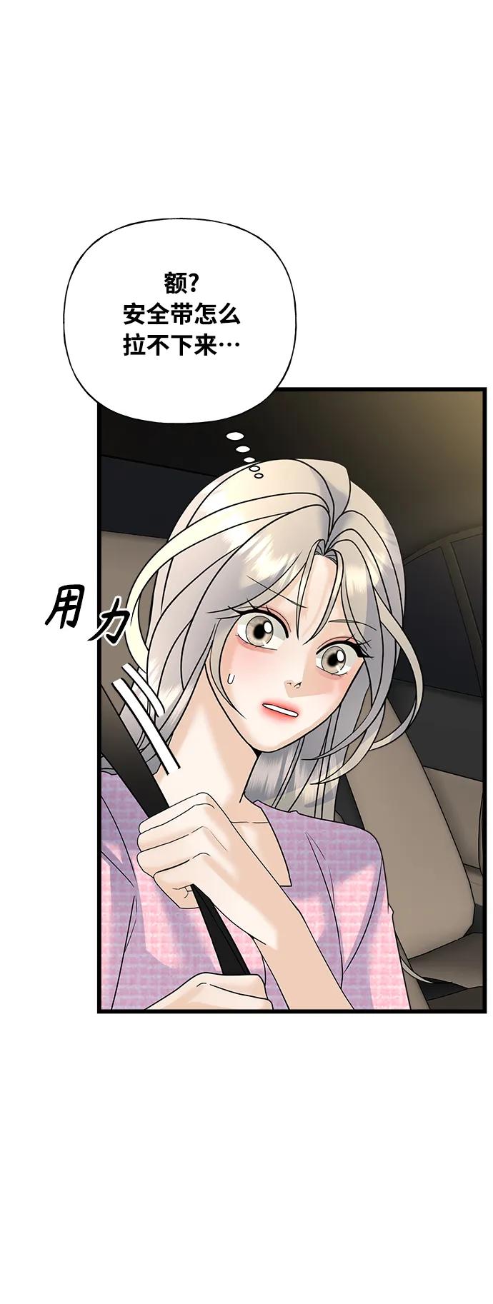《随机恋爱》第33话 第43页
