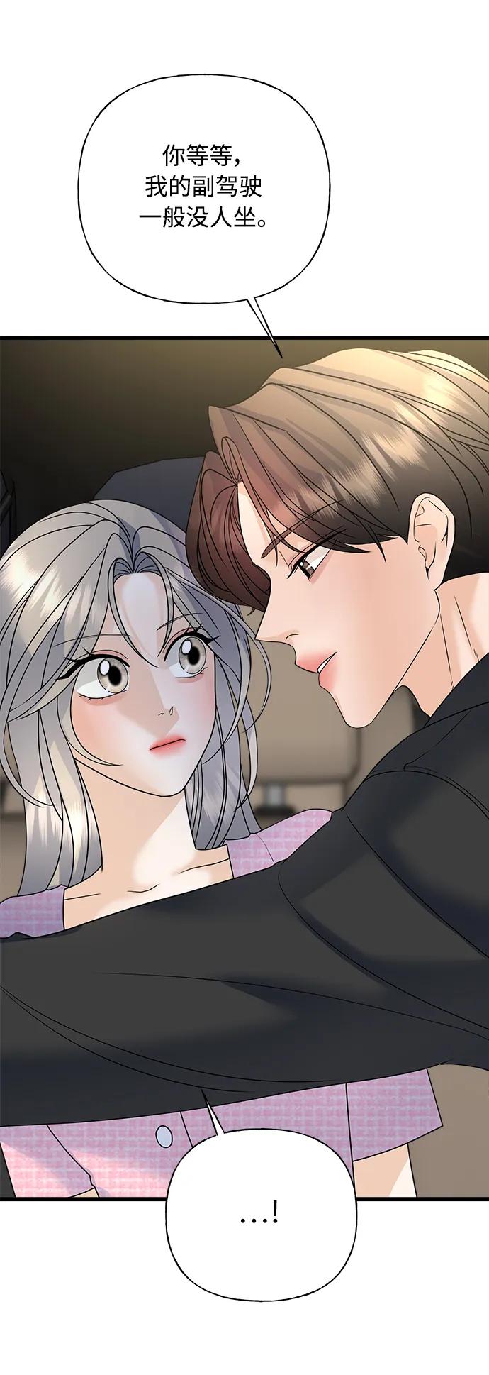 《随机恋爱》第33话 第44页