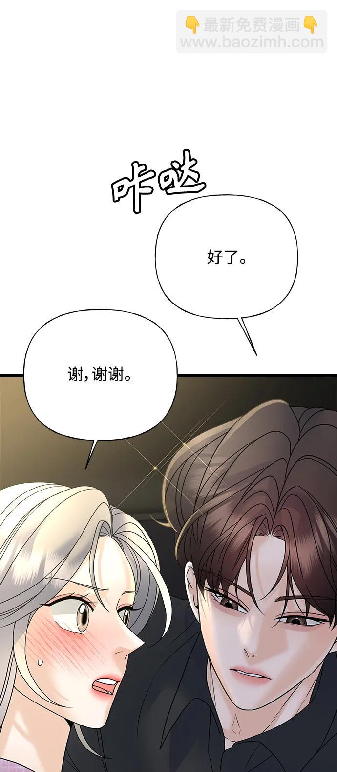 《随机恋爱》第33话 第45页