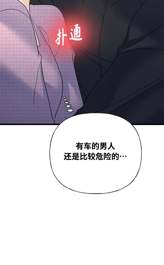 《随机恋爱》第33话 第46页