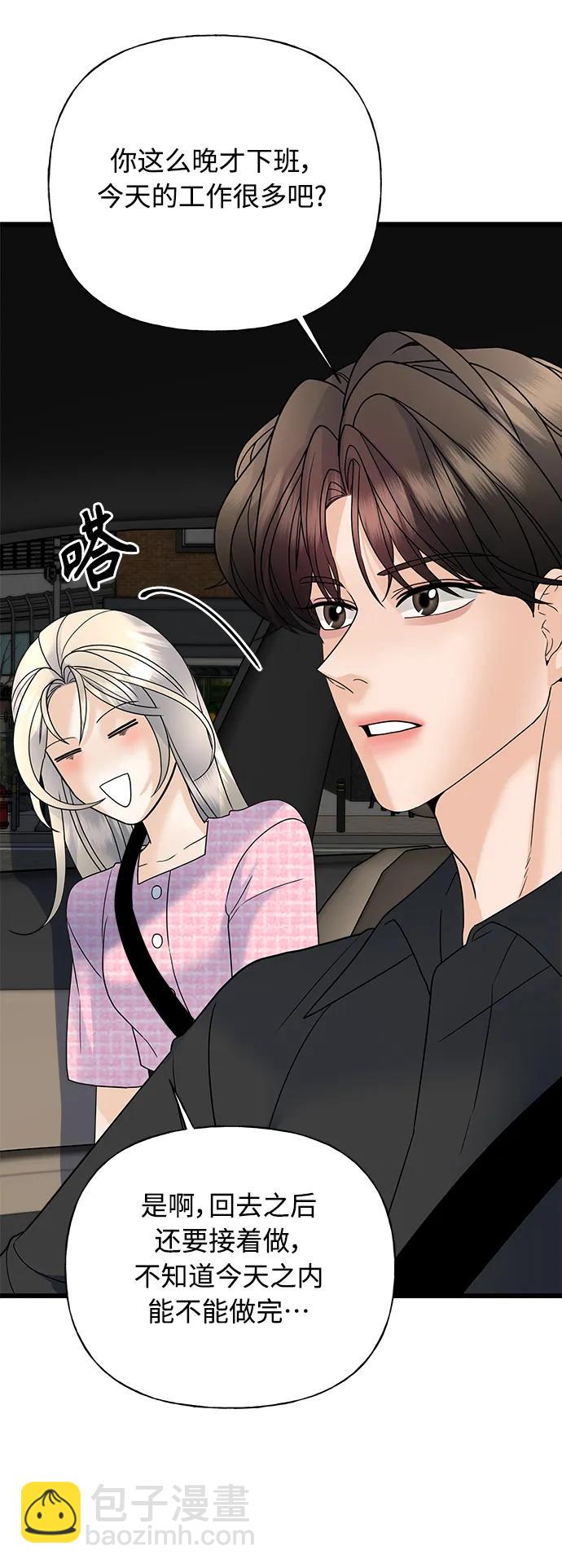 《随机恋爱》第33话 第48页