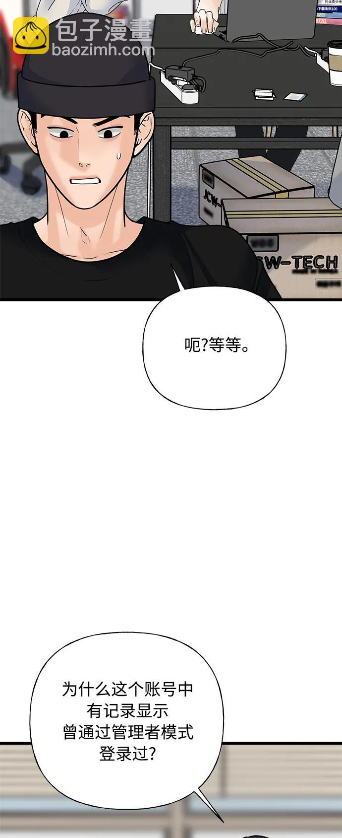 《随机恋爱》第33话 第4页