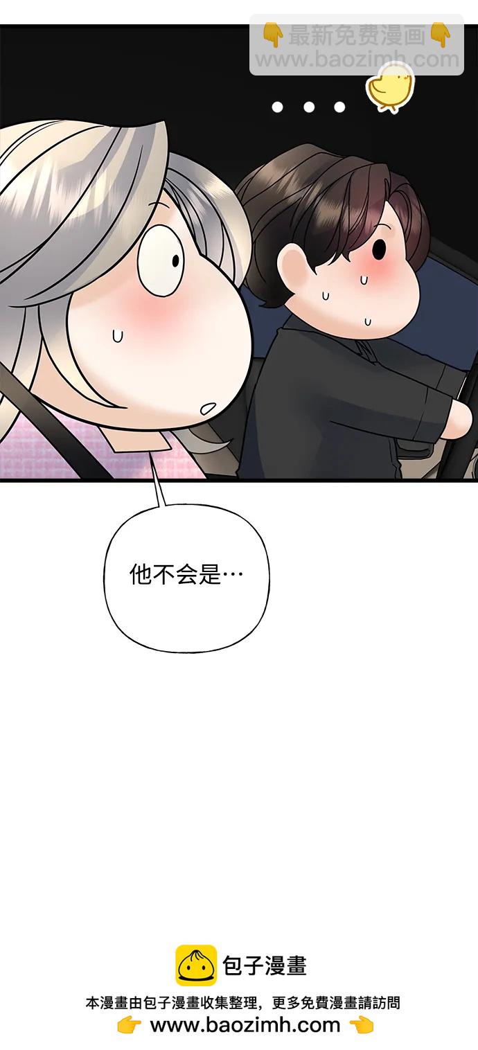 《随机恋爱》第33话 第50页